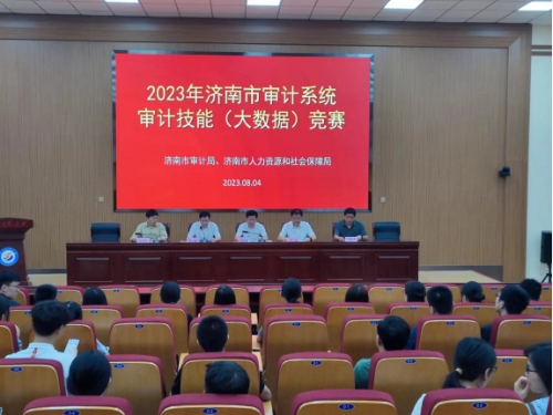 2023年济南市审计系统审计技能（大数据）竞赛圆满结束